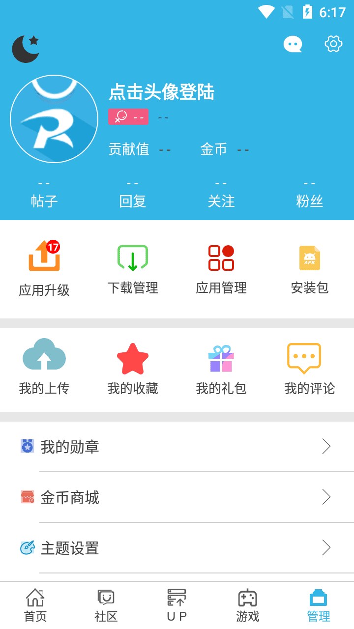 软天空 app 游戏分类界面