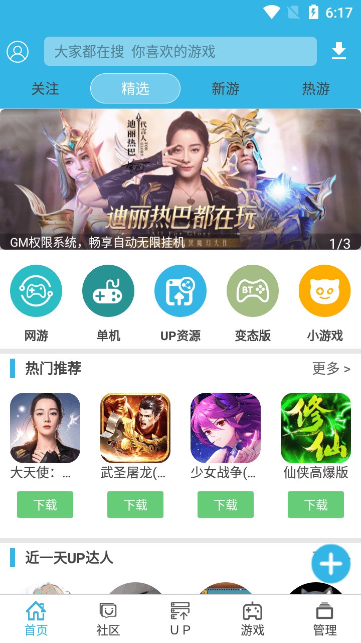 软天空官方 想玩清单界面